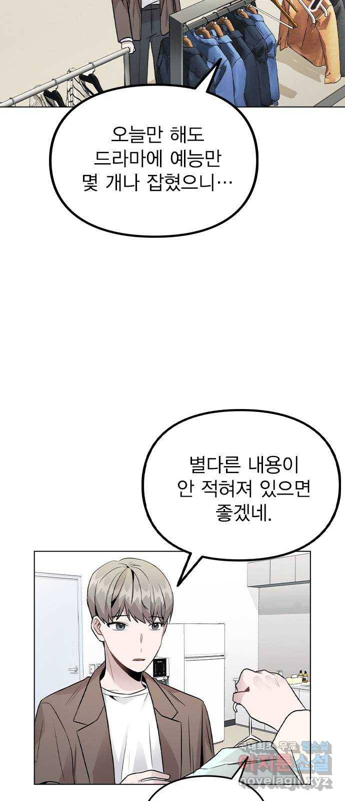 이게 아닌데 28. 노트의 진실 28