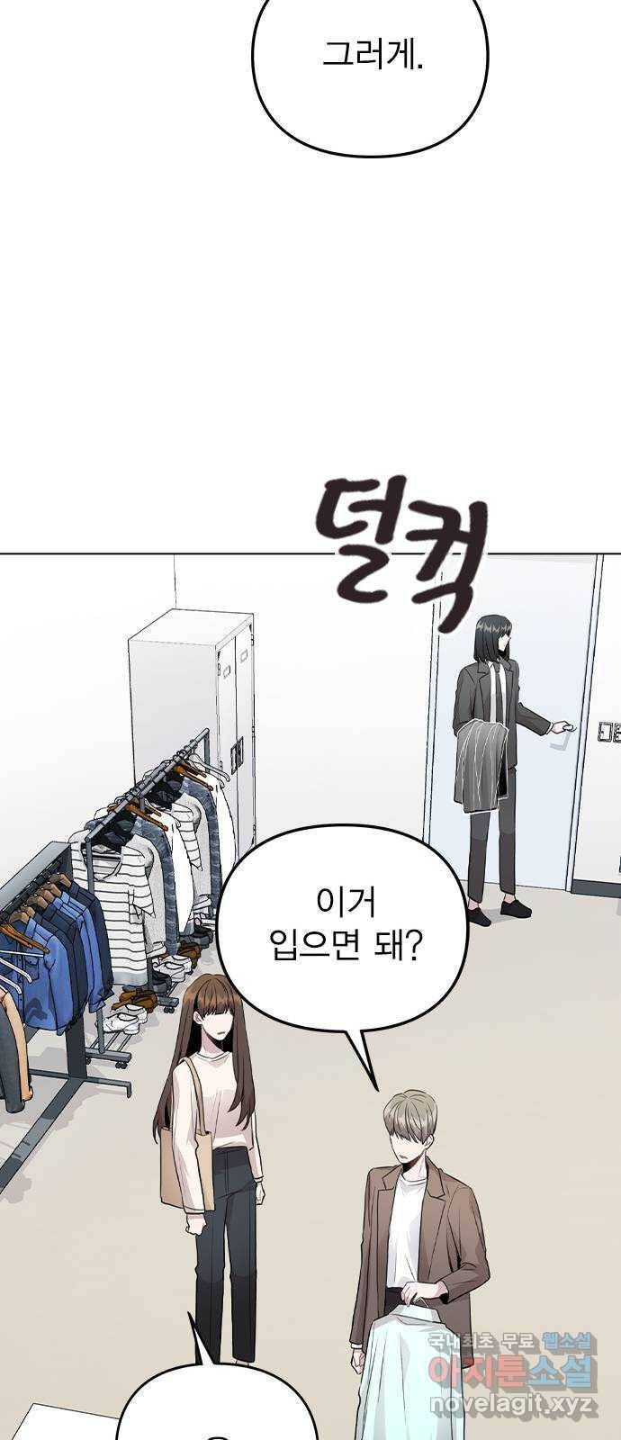 이게 아닌데 28. 노트의 진실 29