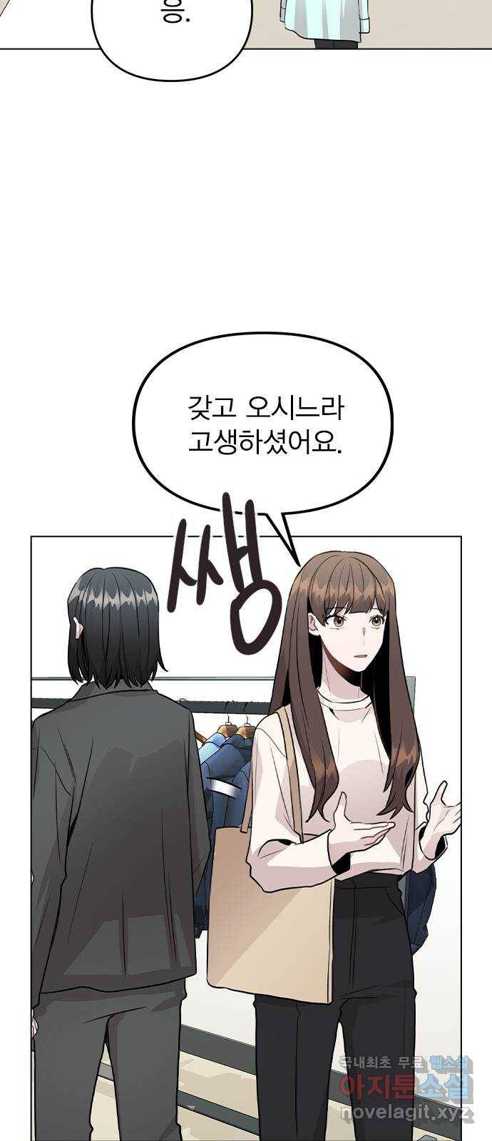 이게 아닌데 28. 노트의 진실 30
