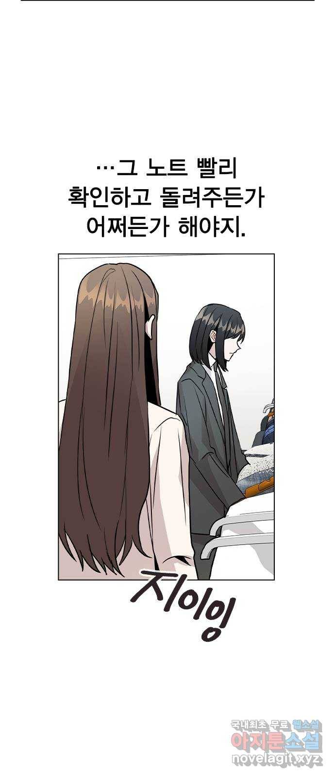 이게 아닌데 28. 노트의 진실 31