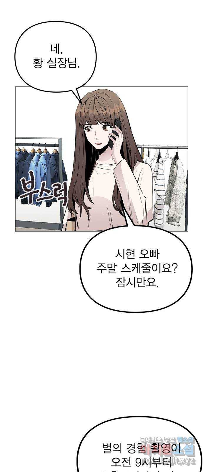이게 아닌데 28. 노트의 진실 32