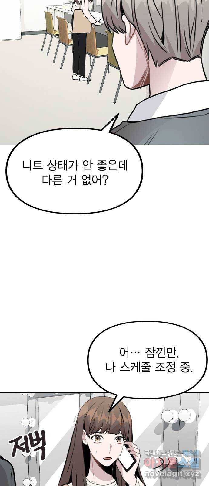 이게 아닌데 28. 노트의 진실 34