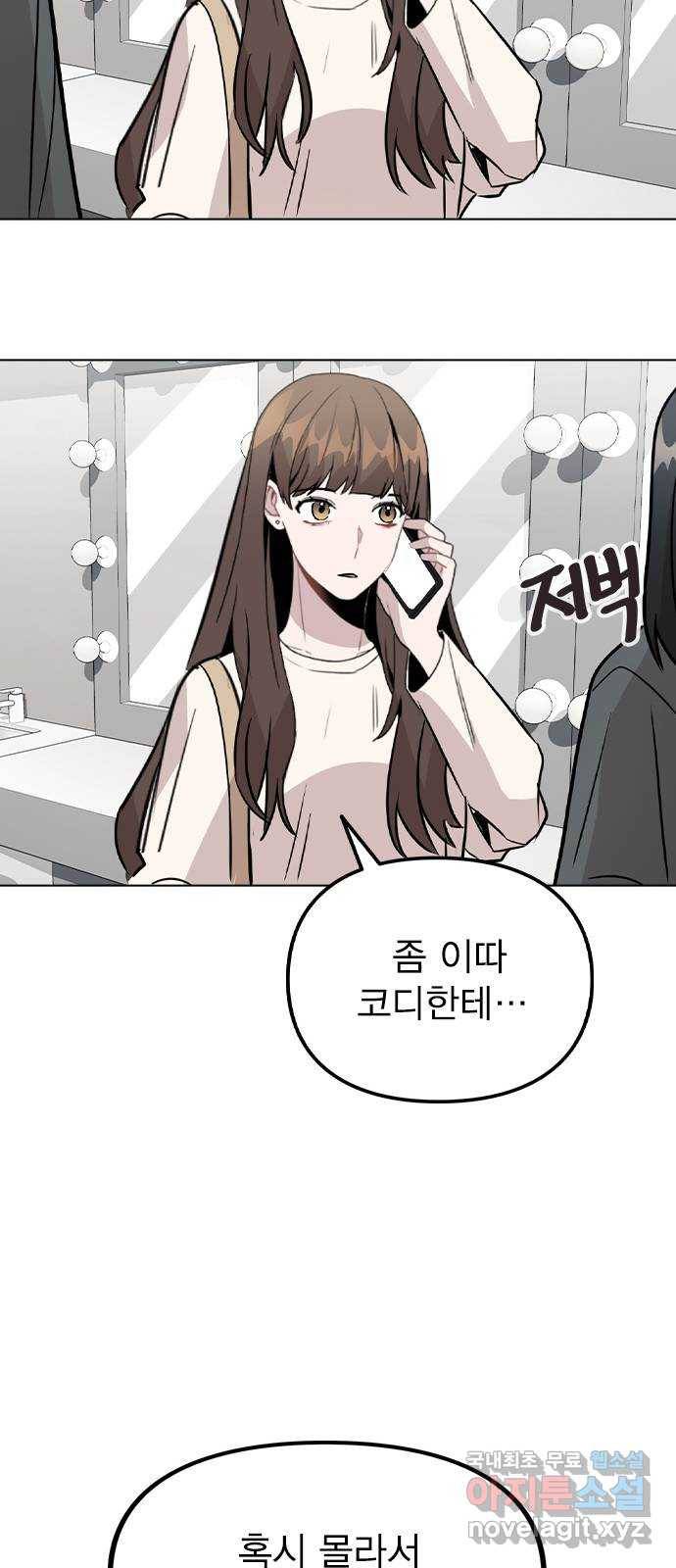 이게 아닌데 28. 노트의 진실 35