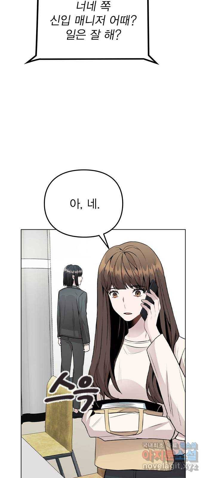 이게 아닌데 28. 노트의 진실 40
