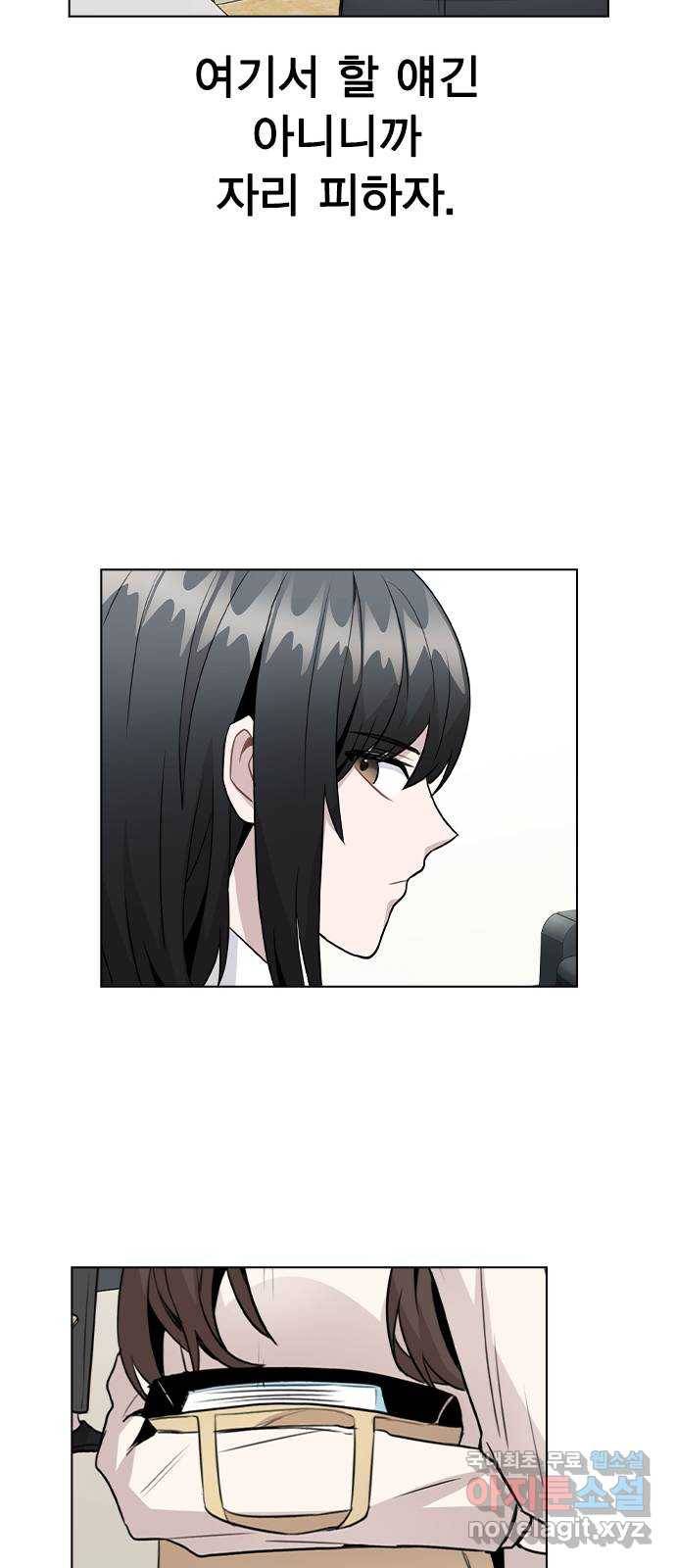 이게 아닌데 28. 노트의 진실 41