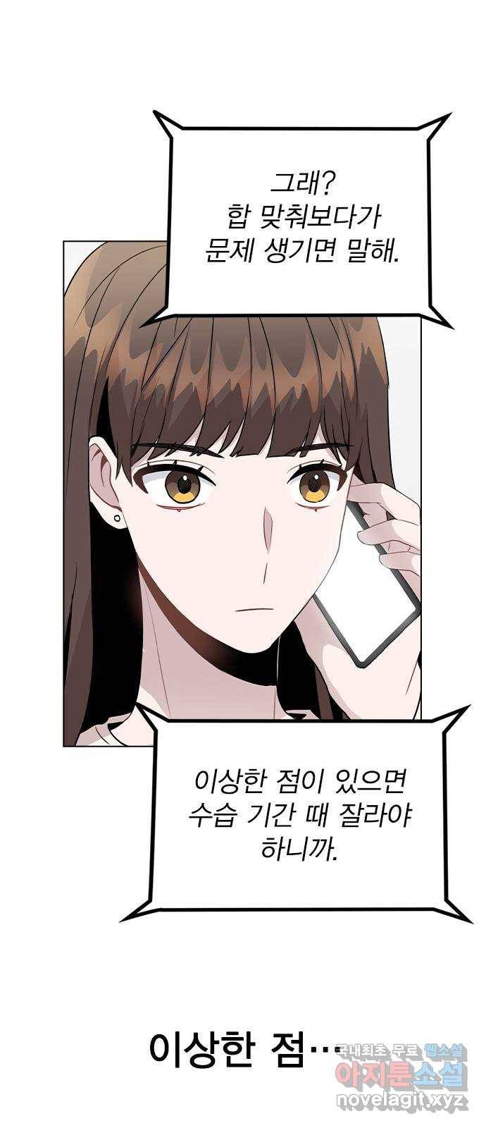 이게 아닌데 28. 노트의 진실 44