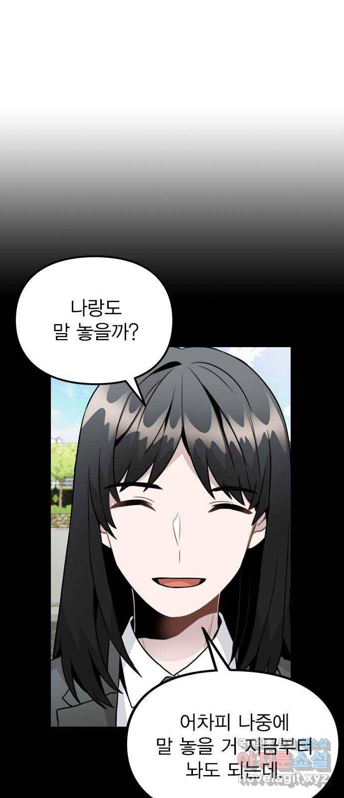 이게 아닌데 28. 노트의 진실 45
