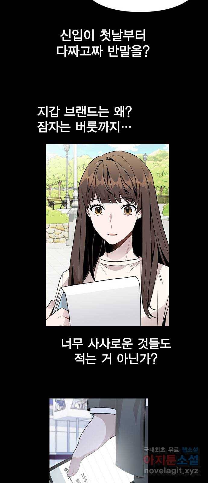 이게 아닌데 28. 노트의 진실 46