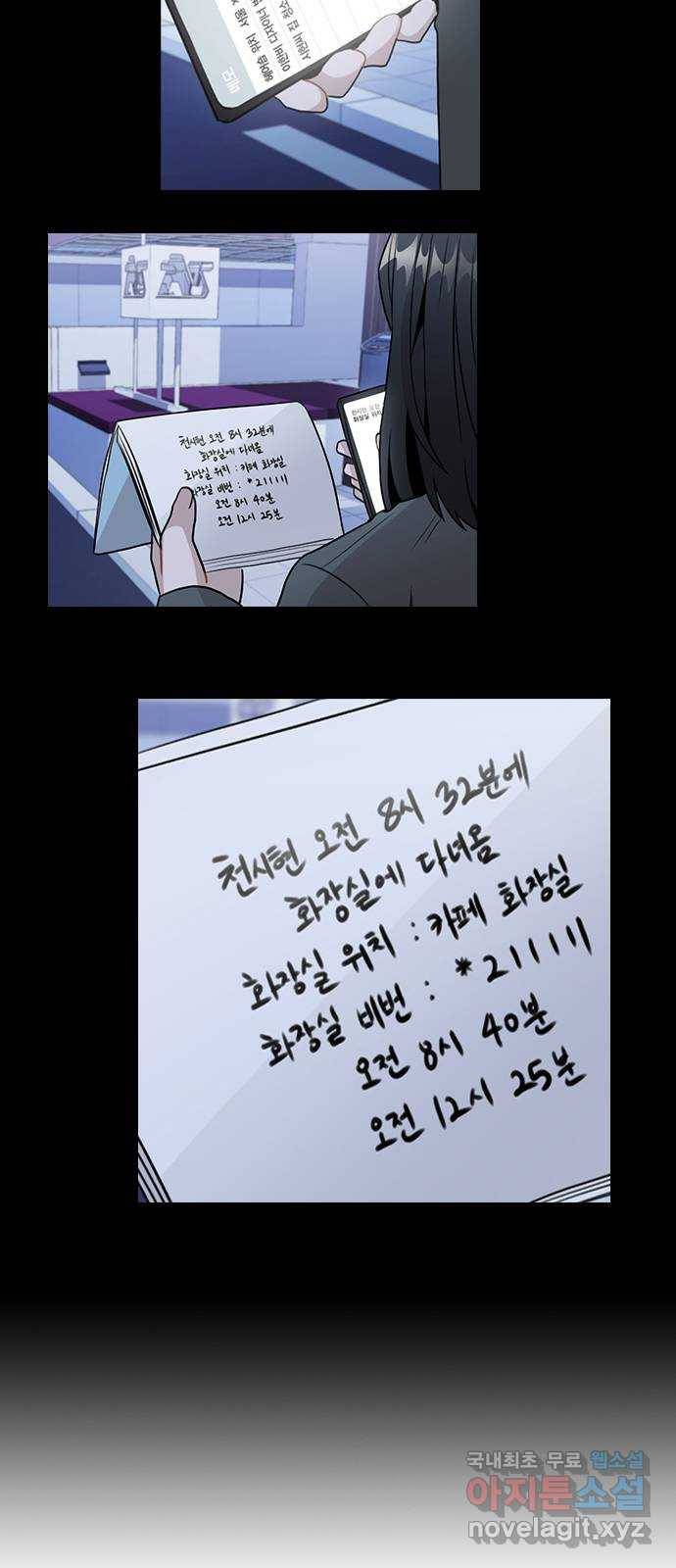 이게 아닌데 28. 노트의 진실 47