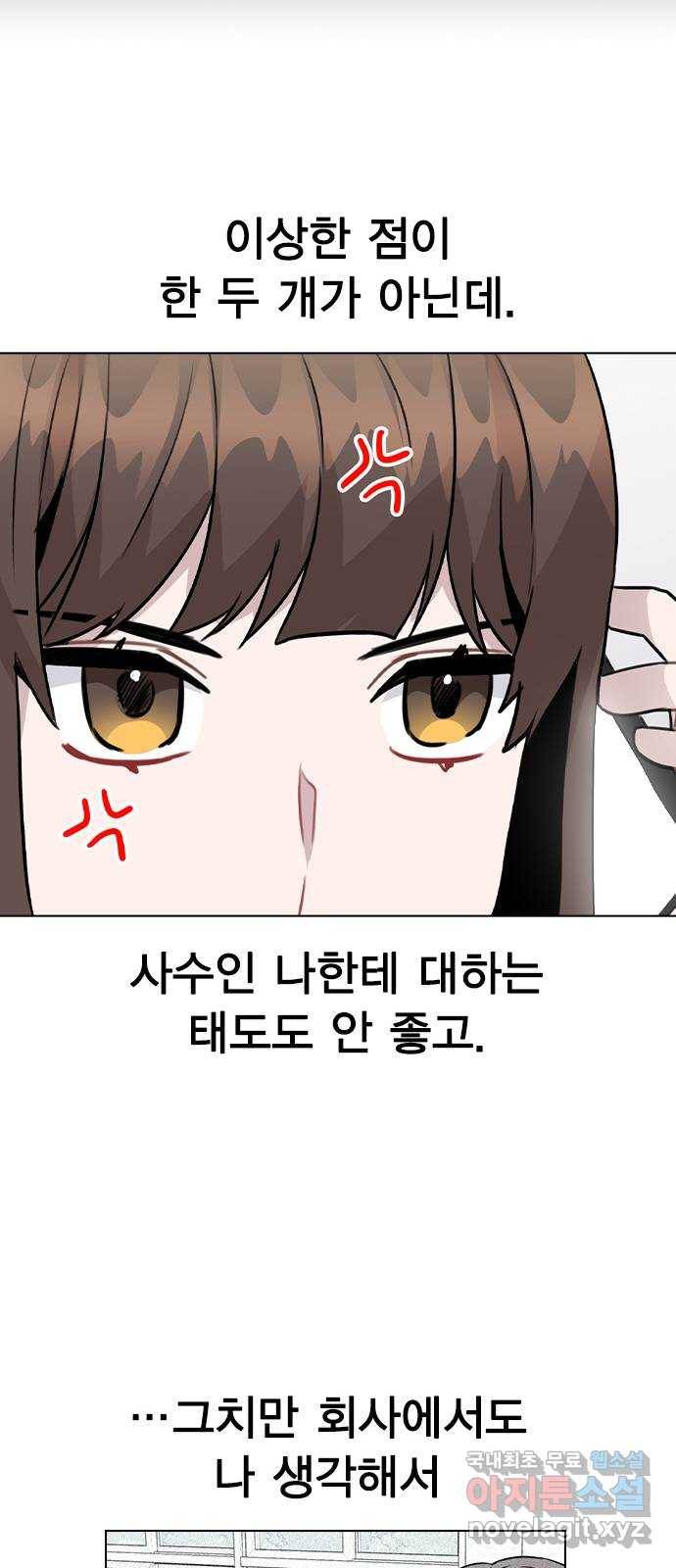 이게 아닌데 28. 노트의 진실 48