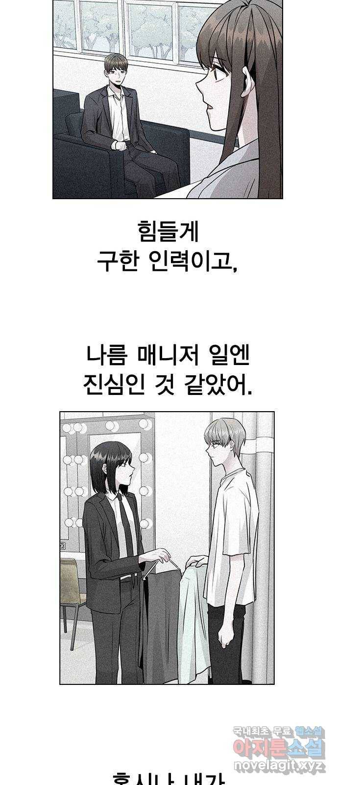 이게 아닌데 28. 노트의 진실 49