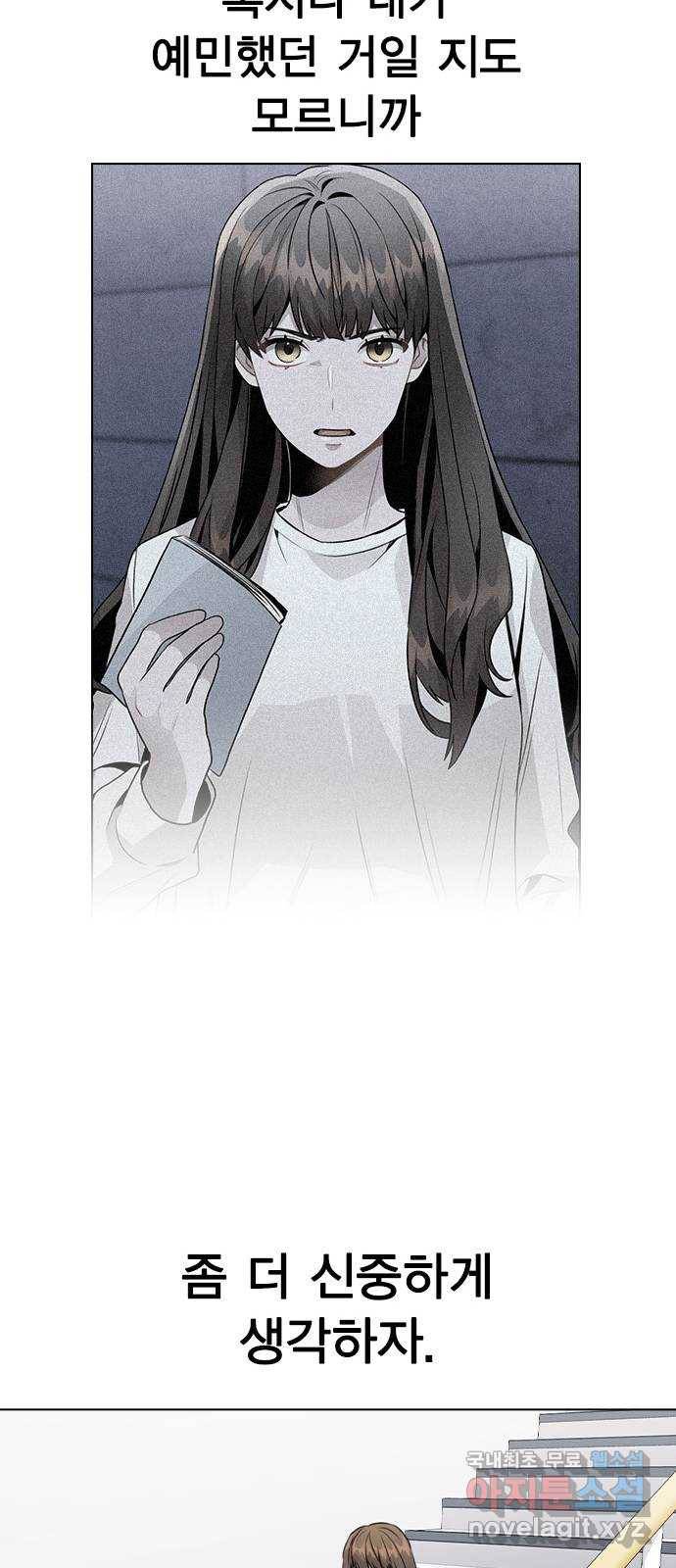 이게 아닌데 28. 노트의 진실 50