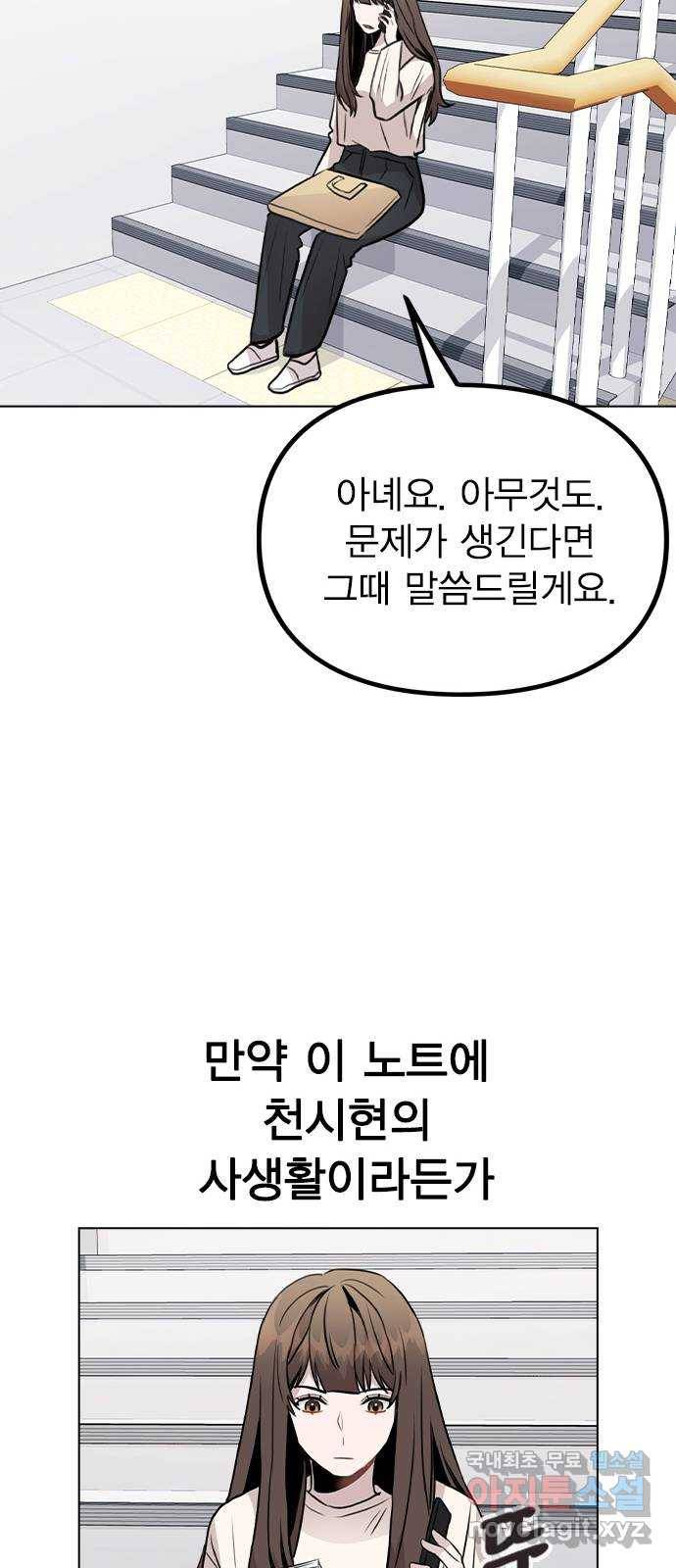 이게 아닌데 28. 노트의 진실 51