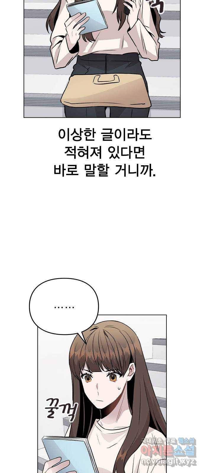 이게 아닌데 28. 노트의 진실 52