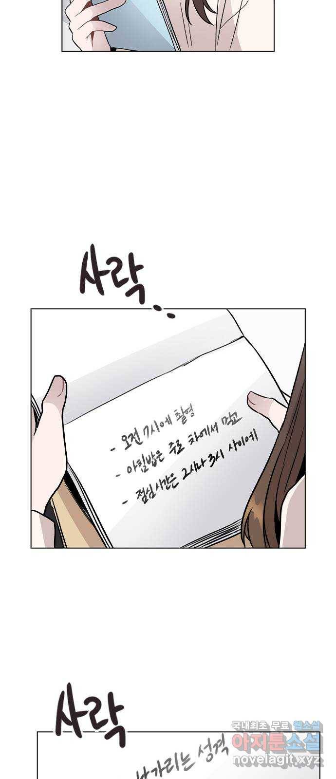 이게 아닌데 28. 노트의 진실 53