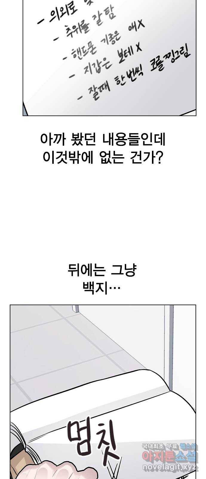 이게 아닌데 28. 노트의 진실 54