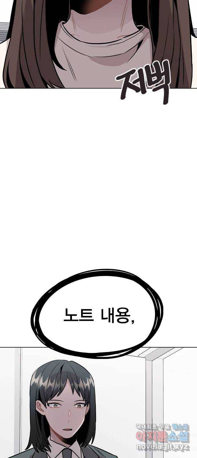 이게 아닌데 28. 노트의 진실 57