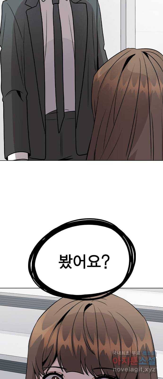 이게 아닌데 28. 노트의 진실 58