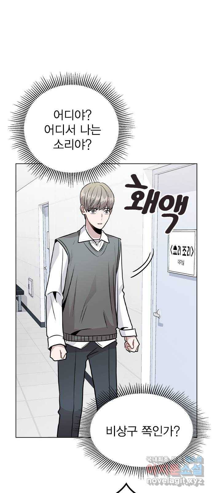 이게 아닌데 28. 노트의 진실 64
