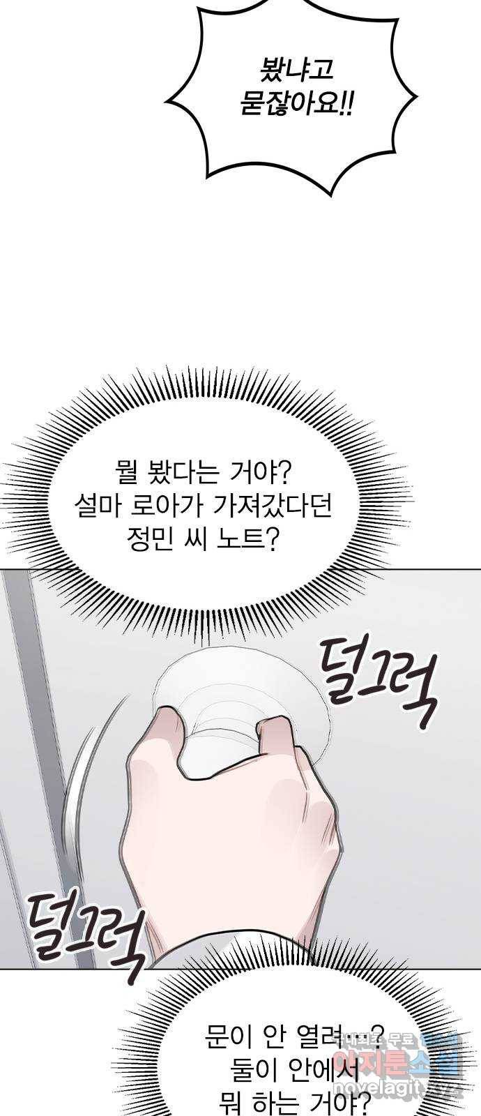 이게 아닌데 28. 노트의 진실 65