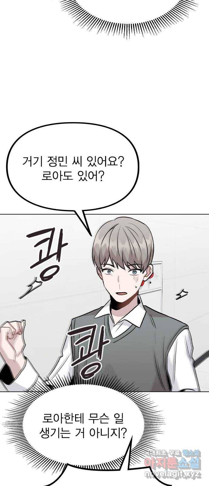 이게 아닌데 28. 노트의 진실 66