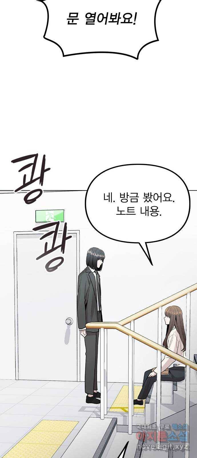 이게 아닌데 28. 노트의 진실 67