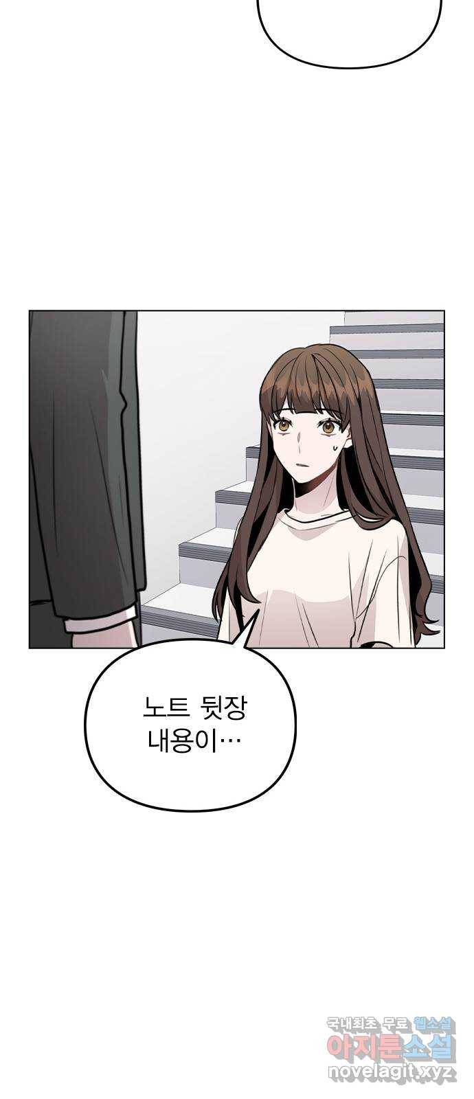 이게 아닌데 28. 노트의 진실 69