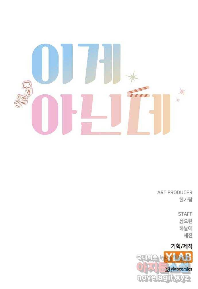 이게 아닌데 28. 노트의 진실 76