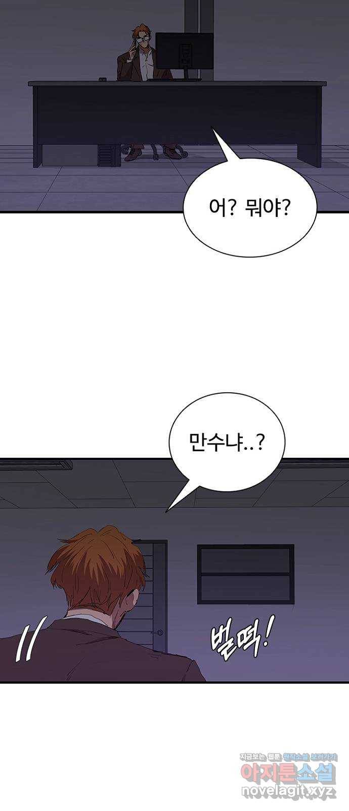 킬러방 : 퍼스트 킬 46화 : 두려움의 질량 5