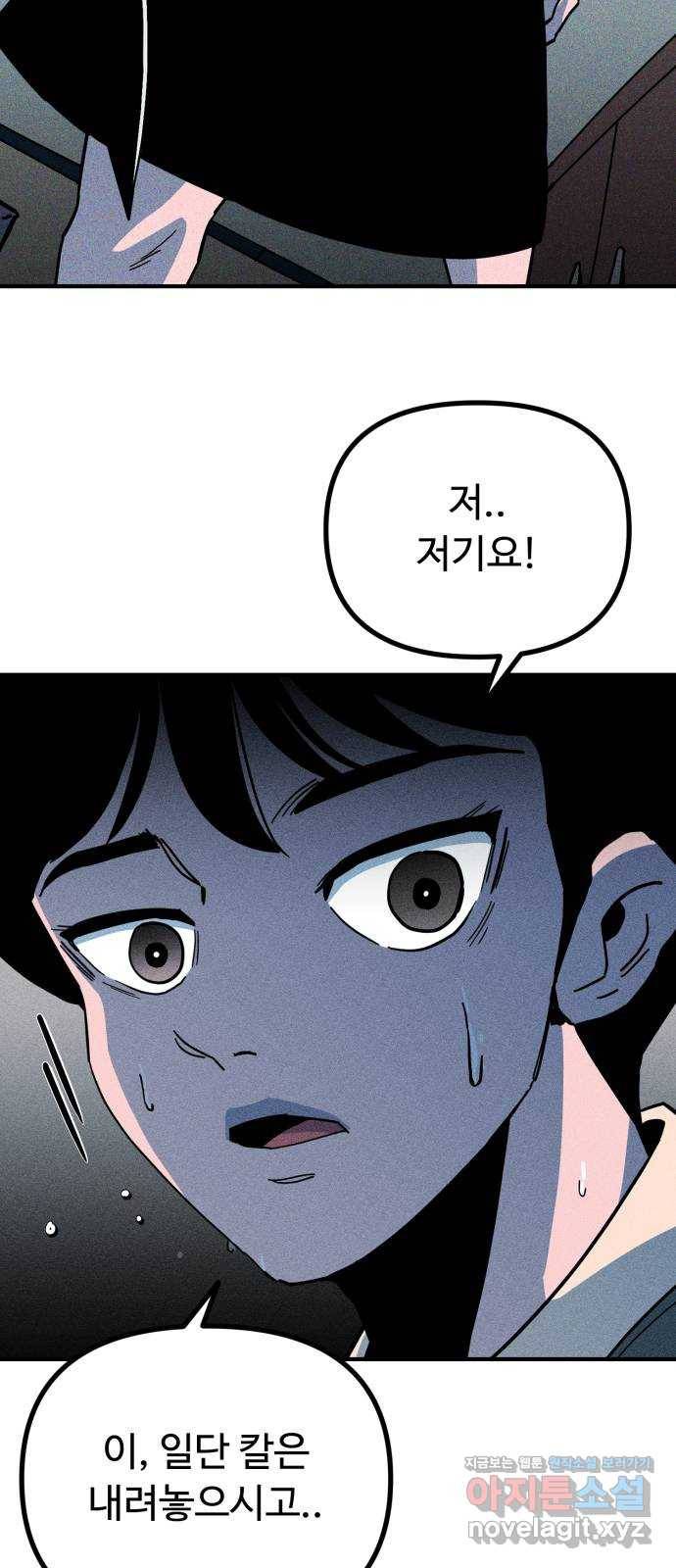 스토커의 하루 2화 3