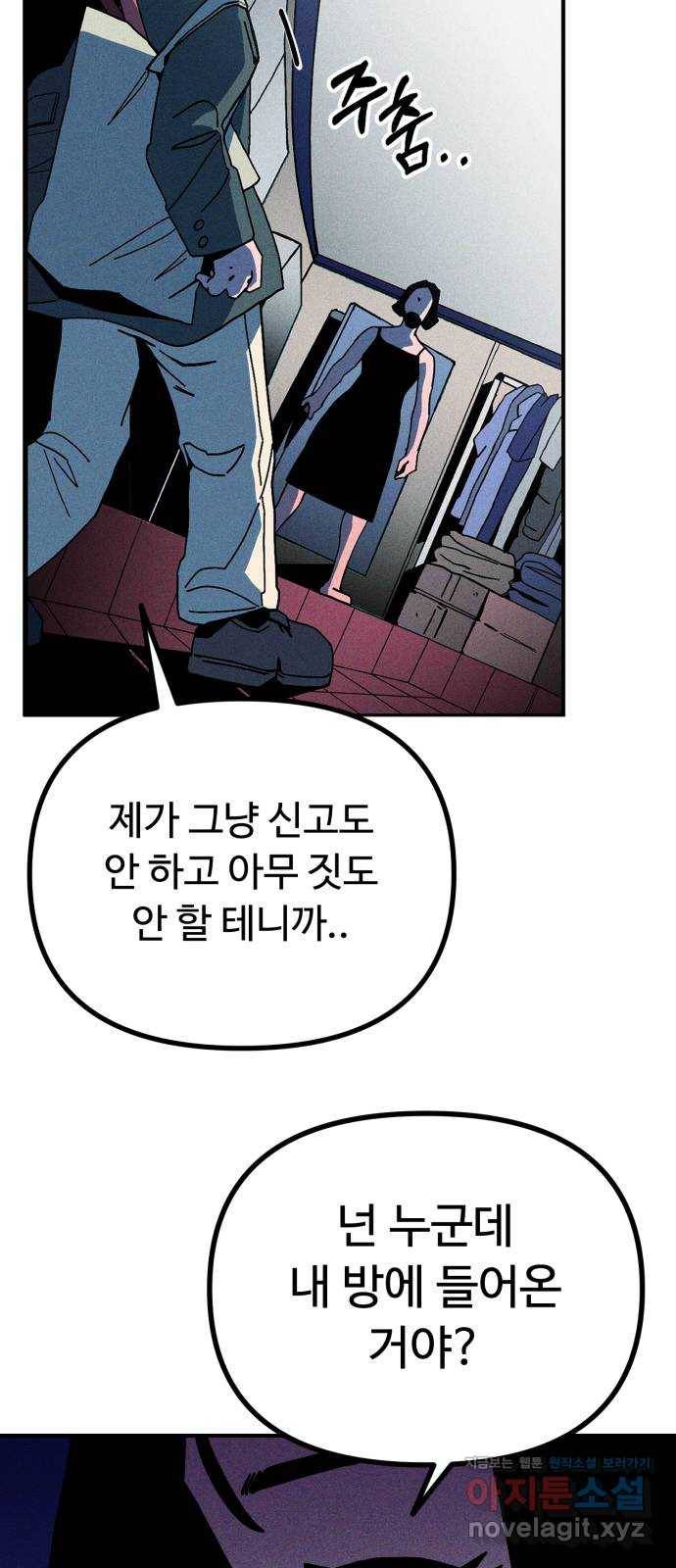 스토커의 하루 2화 5