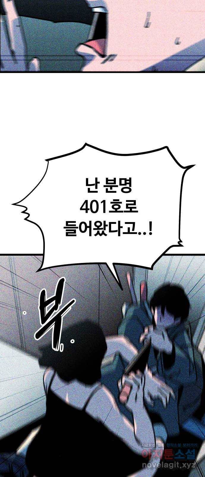 스토커의 하루 2화 10