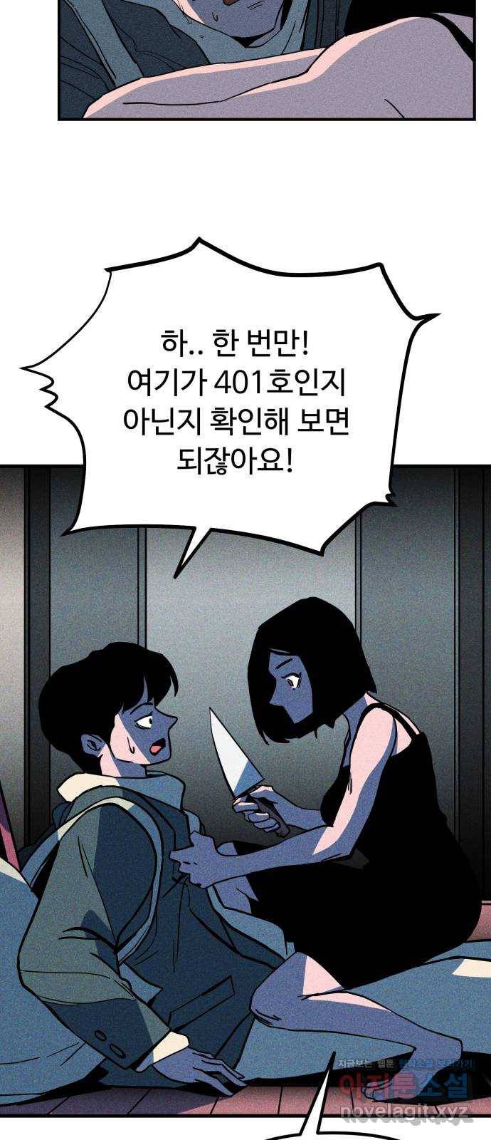 스토커의 하루 2화 13