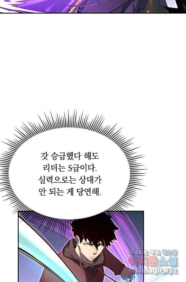 전설 헌터로 키워지는 중입니다 52화 3