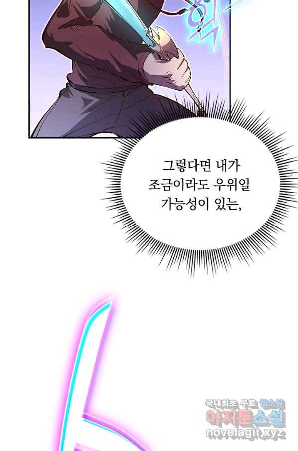 전설 헌터로 키워지는 중입니다 52화 4