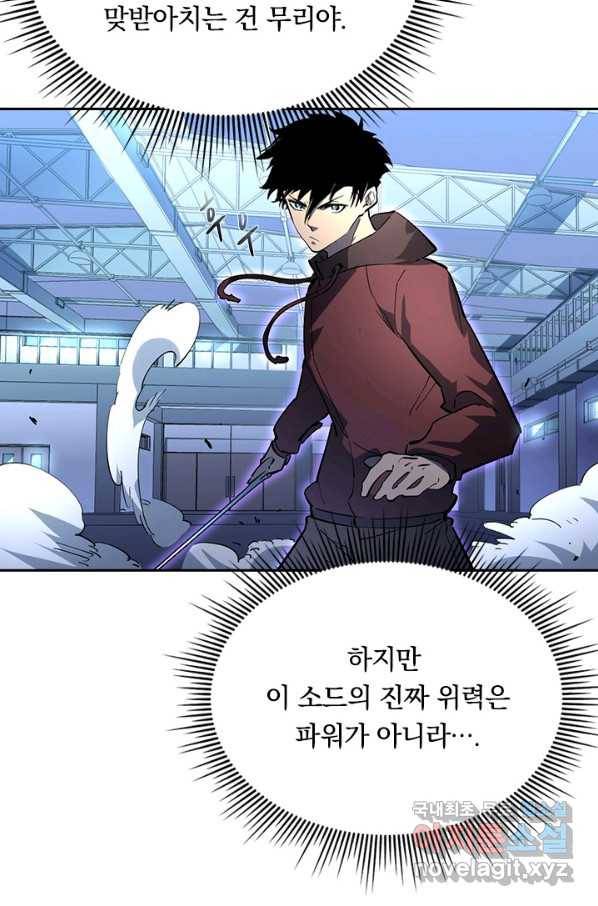 전설 헌터로 키워지는 중입니다 52화 14