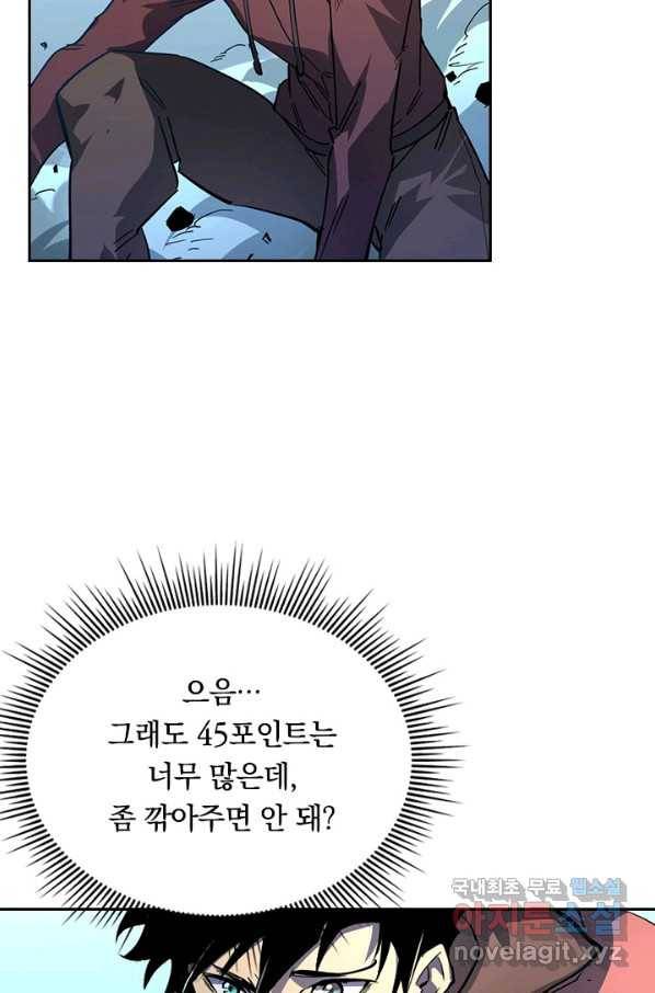 전설 헌터로 키워지는 중입니다 52화 30