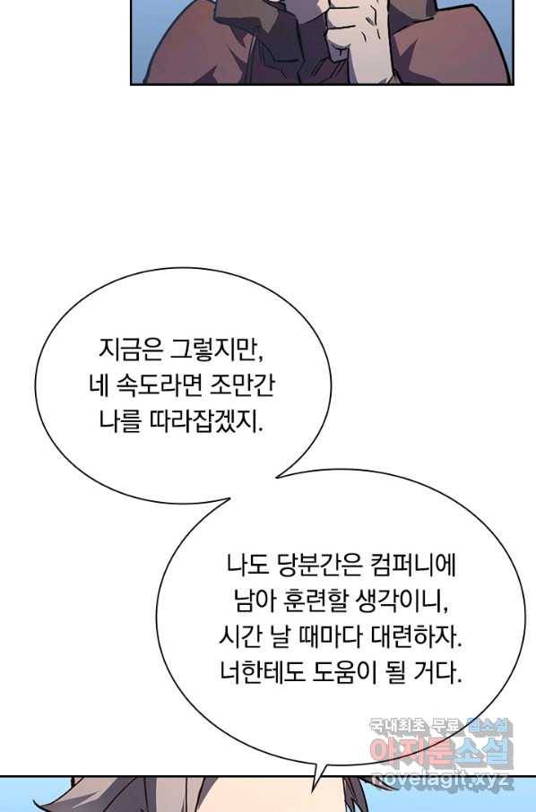 전설 헌터로 키워지는 중입니다 52화 35