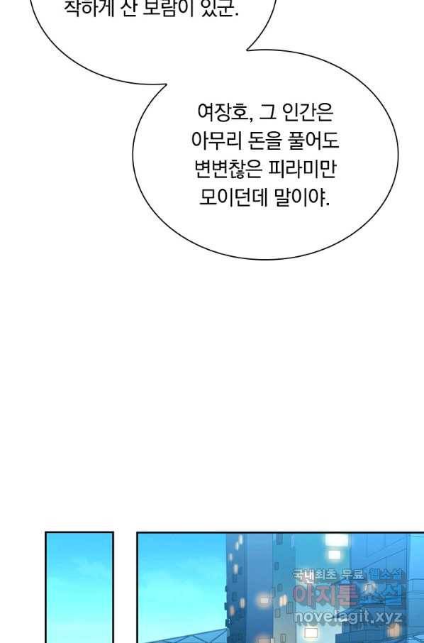 전설 헌터로 키워지는 중입니다 52화 39