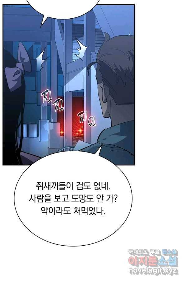 전설 헌터로 키워지는 중입니다 52화 41
