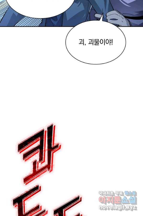 전설 헌터로 키워지는 중입니다 52화 43