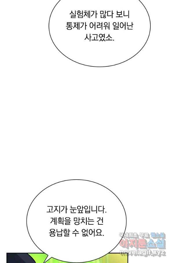전설 헌터로 키워지는 중입니다 52화 47