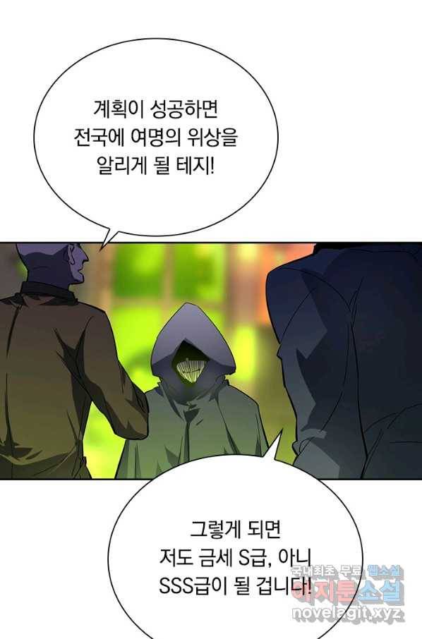 전설 헌터로 키워지는 중입니다 52화 49