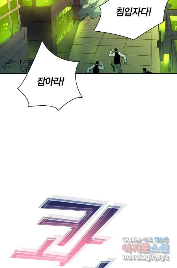 전설 헌터로 키워지는 중입니다 52화 53