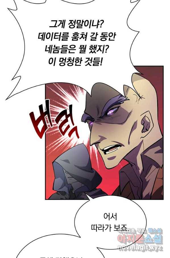 전설 헌터로 키워지는 중입니다 52화 57