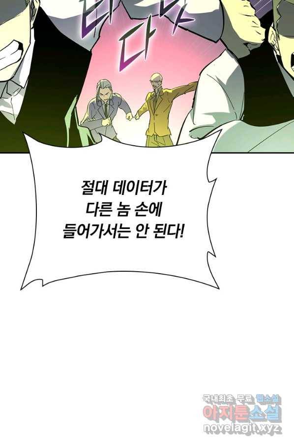전설 헌터로 키워지는 중입니다 52화 59