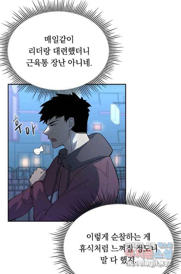 전설 헌터로 키워지는 중입니다 52화 61