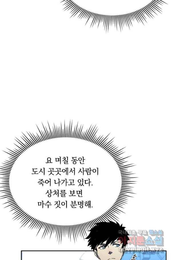 전설 헌터로 키워지는 중입니다 52화 62