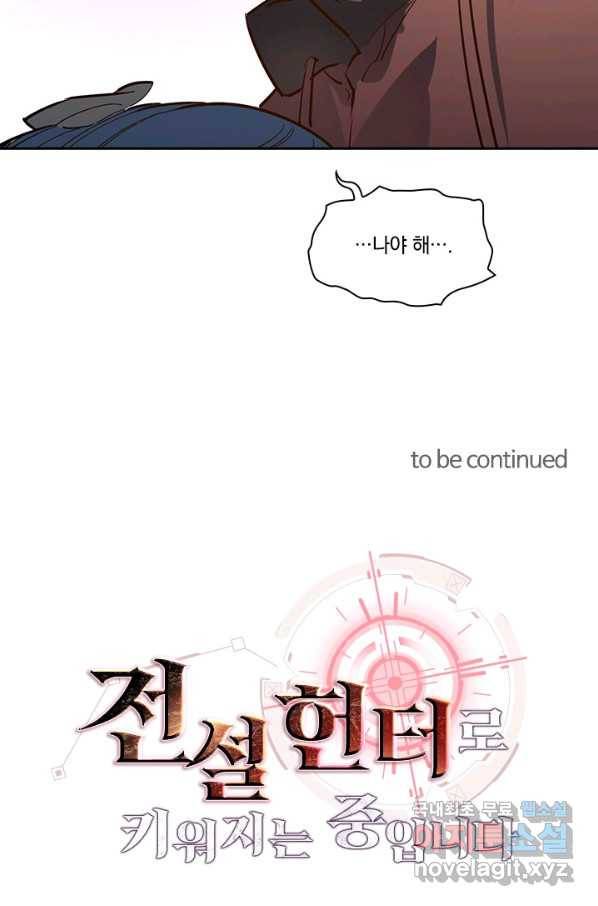 전설 헌터로 키워지는 중입니다 52화 80