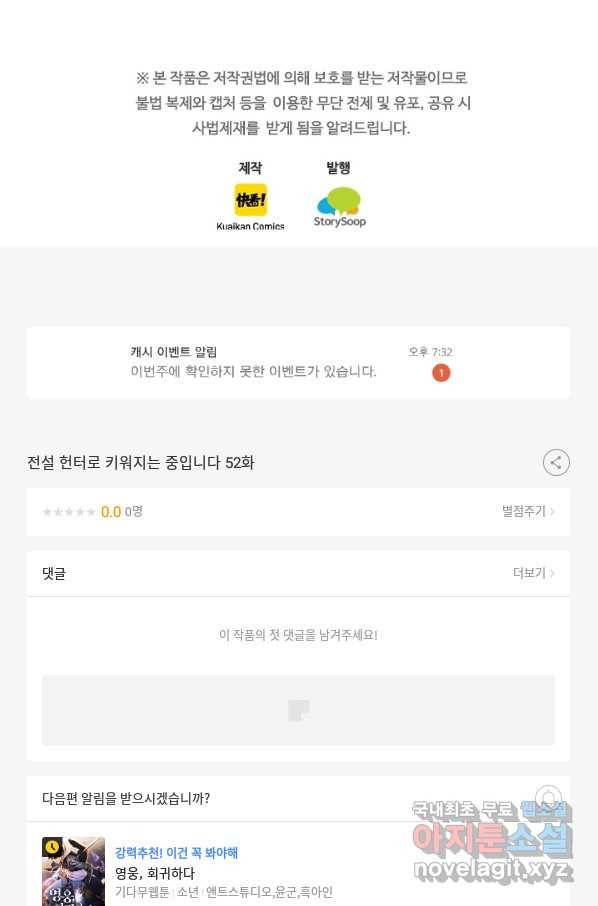 전설 헌터로 키워지는 중입니다 52화 81